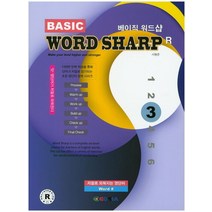 Basic Word Sharp R(베이직 워드샵) 3, 에드티아