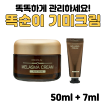 똑순이 기미크림 겉기미 속기미 잡티크림 피부주름 피부미백 주근깨, 50ml+7ml