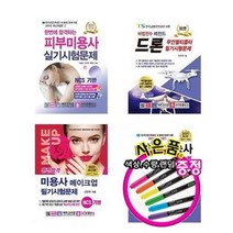 서준도서 2021 피부미용사 실기 레전드 드론 위험물 기능사 메이크업 필기 문제집, 2021 위험물기능사 실기시험문제/ETC, 9788940643037
