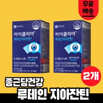 종근당 건강 아이클리어 루테인 지아잔틴 눈 건강 노안 노화 식물성 캡슐 홈쇼핑 광고 방송 선전 차인표 영양제 류테인 뉴테인 루데인 루텐 루텐인 제아잔틴 자이잔틴 식 약 처 청 인증, 2박스, 30캡슐 (1개월분)