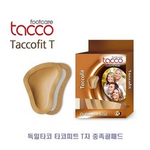 독일타코 타코피트 T자 중족골패드 송아지가죽패드 기능성패드