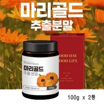 메리골드 분말 차 마리골드 꽃차 금잔화 추출물 가루 루테인 지아잔틴 눈건강 효능 미국, 2개, 100g