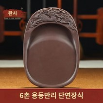 먹 매화 옛날 중국 단계석벼루 서예도구 단계연, 6인치 용[단벼루]