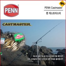 바다낚시대 캐스트마스터N 블랙 25/365 백사장 방파제 감성돔 우럭 농어 원투낚시대