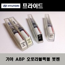 기아 순정품 프라이드 ABP 오로라블랙펄 붓펜 카페인트 차량용 자동차 도색 투명 스프레이 컴파운드 퍼티 빠데 프라이머 브랜딩클리너 신나 시너 종이사포 무광블랙, 선택:마스킹테이프(제일)