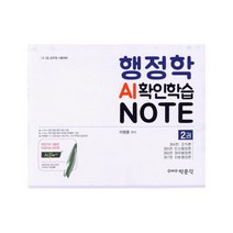 행정학 AI확인학습노트. 2