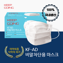 킵고잉 데일리 KFAD 비말차단 마스크50매입