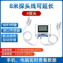 의약품 백신 온도계 습도 측정 알람 센서 백신냉장고 온도 습도, WiFi프로브확장프로브4개