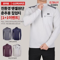 [쉽게사자 이지바이] (1+1) 남성 봄 여름 어깨부심 등산 아웃도어 티셔츠 / 95~115 빅사이즈 까지 / 프리미엄 텐셀 원단 / 가슴 포켓 / 기능성 / 등산복 / 작업복