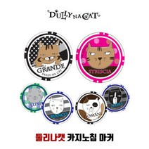 DULLY NA CAT 둘리나캣 카지노칩 마커, 4. LUNA 루나