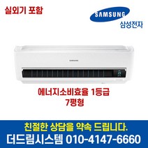 삼성전자 AR07R5172HC 1등급 인버터 벽걸이 에어컨 기본설치별도