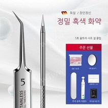 매우 날카로운 정밀 핀셋 트위져 블랙헤드 코 여드름 피지 압출 짜는 도구 제거 기 니들 바늘 좁살 짜기 흰머리 뽑기 족 집게 피부 미용 갈고리 일자 형 뾰루지 학생 성인 세트 추천, R