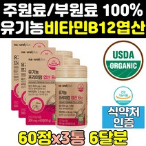 유기농 비타민 b12 비12 12 엽산 코발라민 고용량 3통 직구 임신 800 고함량 영양제 VITAMINB12 미국산 임신초기 비타민12 임산부 캡슐 5000 골드 프리미엄 정