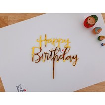 결혼기념일선물 생일축하 케이크 아크릴 토퍼, 아크릴 1단 금색