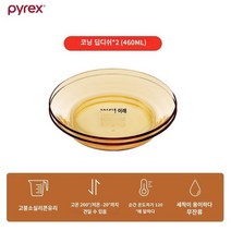 코닝 그릇 식기 파이렉스 가정용 유리 그릇 북유럽 스타일 라면 그릇 샐러드 그릇 귀 그릇 밥 접시 트, 코닝 딥디쉬*2