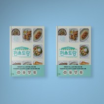 신상출시 편스토랑 요리 책