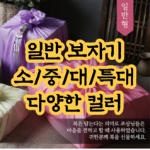 명절 설날 추석 선물 고급 보자기 공단보자기 일반보자기 예단 혼수 답례품 9Color 4size, 아이보리