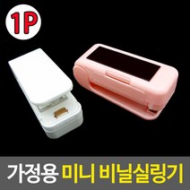 진공포장지 진공기 가정용진공포장기 봉합기 밀봉 기기 2p 음식물진공포장기 씰링기