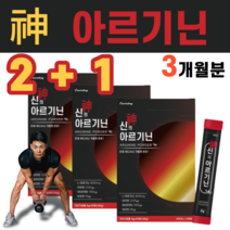 L 아르기닌 아르지닌 미립당 수크랄로스 포도당 히스티딘 트레오닌 비오틴 타우린 비타민B2 레몬맛 알기닌 알긴 신진대사 DSM 헬창 헬스 부스터 보충제 보조제 친구 선물, 3박스