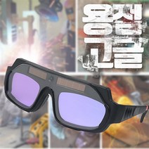 용접기 용접용품 자동 가변 광 용접기 용접 안경 눈부심 방지 보호 전문 용접 안경 유틸리티 용접기 용접 도구, 협력사, 검은 색