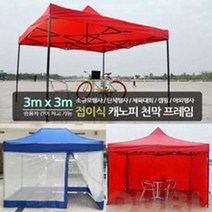 Lenwave 접이식 캐노피 천막 C형 (지붕+프레임+일반4면+모기장4면), 1세트, 천막 풀세트 C형 3X3 레드