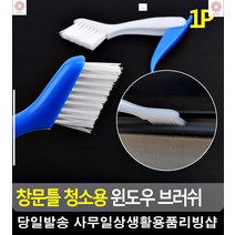키보드 틈새 이물질 제거 구석구석 청소솔 데코타일청소 타일찌든때 바닥청소