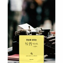 이노플리아 한눈에 보이는 무료 글꼴 가이드 한글편, One color | One Size@1