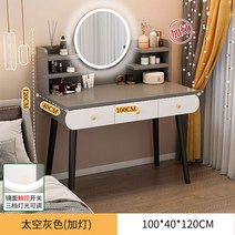 LED 조명 미니 화장대 책상 안방 스툴 입식 콘솔 서랍장 수납 예쁜 엔틱 의자, 조립식, +, 서랍3단+100cm+그레이+의자없음