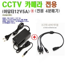 CCTV 아답터(12V5A)+ CCTV용 4채널 전원분배 케이블 (1v4)외 추가상품, CCTV 아답터(12V5A)+ 4구전원