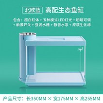 관상어 가정용 어항 수족관 수조 조경 생물 장식 니모 물고기 구피 무환수 반수생거북이 버들붕어 2자광폭 금붕어 핑크벨리사이드넥 베타 4자 거, 노르딕블루 생태수조