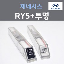 순정품 현대 제네시스 RY5 로얄블루 붓펜 399 + 투명마감용붓펜 자동차 차량용 카 페인트, 2개, 8ml