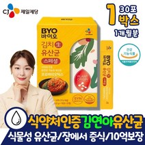 CJ바이오 김치 생 유산균 프로 프로이바이오틱스 30포 식약처인증 김연아 유산균 락티플란티 바실러스 플란타룸 10억 보장 PH2.5 365일 섭취 식물에서 답을 찾은 식물성 유산균 스틱
