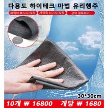 1+1다용도 하이테크 마법 유리행주 얼룩안남는 극세사 자동차 세차수건 30*30cm 파일이 빠지지 않음/자국을 남기지 않음/강력 얼룩제거, 30*30cm그레이*4개