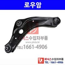 닛산 캐시카이(QASHQAI J11 2015~) 전 로우암 로워암 컨트롤암 우(부싱 볼조인트 포함) (하체부품) P020672/545004EA0B