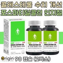식약처인증 캐나다 레시틴 100% LDL HLD 콜레스테롤 혈행개선 포스파티딜콜린 뇌영양제 두뇌영양제 부모님콜레스테롤 엄마영양제 중년여성영양제 중년남성영양제 부모님영양제선물 부모님설선물 캐나다영양제, 90정, 2개