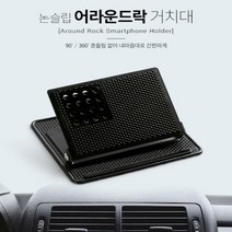 프리미엄 논슬립패드 미끄럼방지 360도 회전 대쉬보드 차랑용 핸드폰거치대 자동 흡착 차량용핸드폰거치대 다이소차량용핸드폰거치대 휴대폰거치대 차량용거치대 핸드폰차량거치대 대쉬보드거치대, 5개