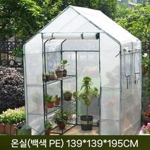 미니비닐하우스 가정용 소형 온실 조립식 텃밭 다육이, 더블 PE 온실  화이트
