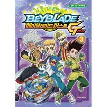 [밀크북] 베이블레이드 버스트 G 진검 3