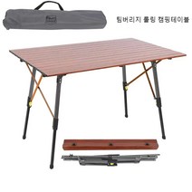 팀버리지 가볍고 튼튼한 롤링 캠핑 우드 테이블/경량캠핑테이블/테이블가방세트/낚시테이블/피크닉테이블/가벼운캠핑테이블/튼튼한알루미늄재질/높이조절가능테이블
