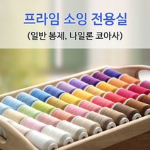 패브릭샵 고급 재봉사 프라임 소잉전용실 90컬러 45수 2합, 43-944_31 오트밀
