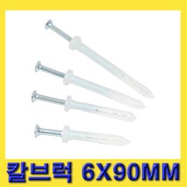 한경공구 스마토 직결 피스 앙카 앵커 칼블럭 칼브럭 6 X 90 MM (100개)