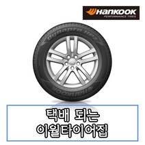 한국타이어 다이나프로 HP2 RA33 265 50 20 22년 30주 생산품 타이어 2655020, 택배 주문시