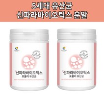 5세대유산균 신파라바이오틱스 파라바이오스틱 사균체 포뮬러 분말 가루 코면역 변비 유산균, 1통 230g