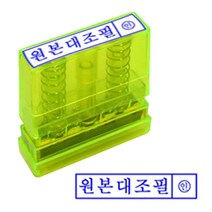 [N2Y] 만년인 자동 스탬프 원본대조필 투명 잉크내장 반영구 #999EA, 쿠팡 본상품선택