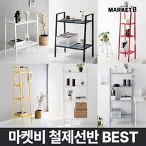 마켓비 LEITER 다용도 철제 선반 2단 4단 미니 조립식 선반장 / 이케아 다이소 아파트 베란다 세탁기 북 시스템 앵글 철재 사다리 레르베리, 옐로우