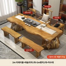 우드슬립 대형 통원목 식탁 테이블 스벅 카페 1800 우드슬립 대형 통원목 식탁 테이블 스벅 카페 1800, A.A.모으다, K.K.2.0 티 테이블  타이시 의자 1개  2.0미