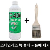 OP400 1L 스테인레스 크리너 물때 녹 찌든때 제거 대명크린