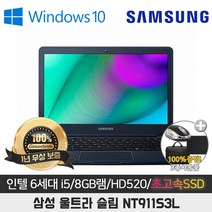 삼성 NT911S3L I5-6200/8G/SSD128G/HD520/13.3/WIN10 휴대용 울트라북 SSD기본장착
