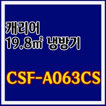 캐리어 냉방 6형 CSF-A063CS 기본설치포함 대구 경북 PD, 그 외 경북지역