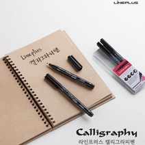 부드럽게 써지는 손글씨 캘리그라피 펜 흑색 4종 세트